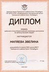 2020-2021 Миляева Эвелина 6а (РО-французкий язык)